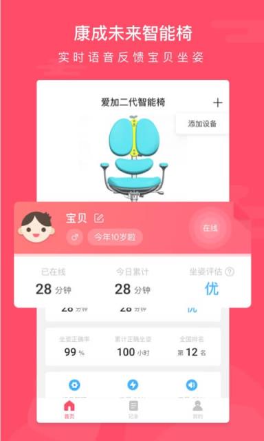 康成未来(智能家居)