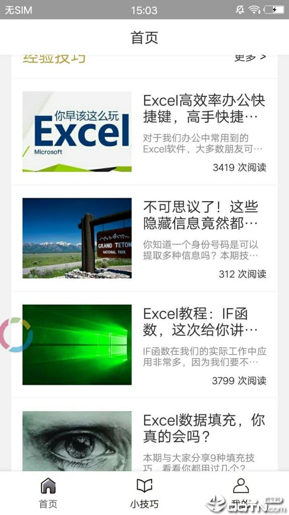 易培Excel教程