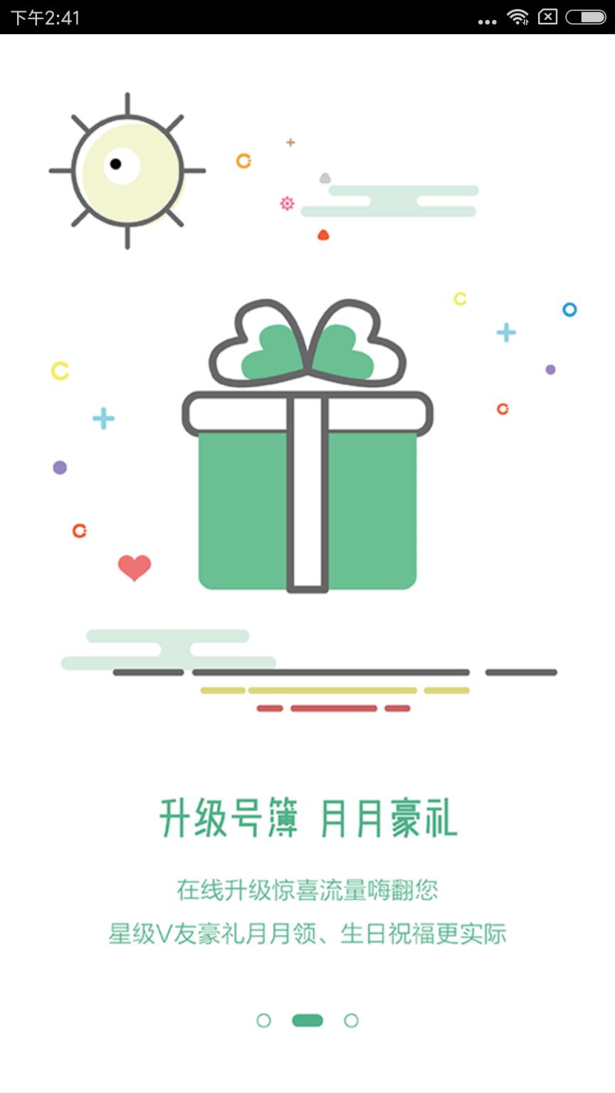 移动V号簿app