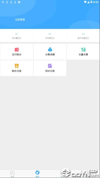 小区水厂app