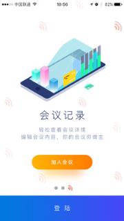 有会网络会议app
