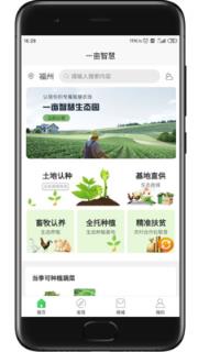 一亩智慧app