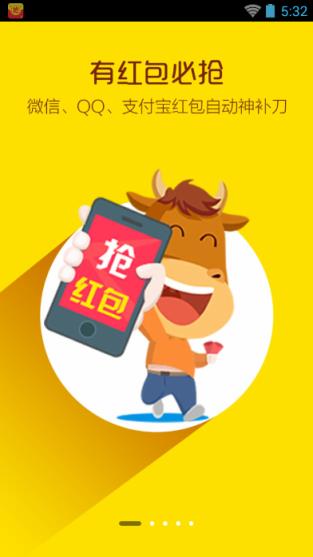 抢红包神器5