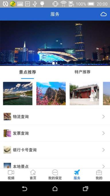 我的保定app