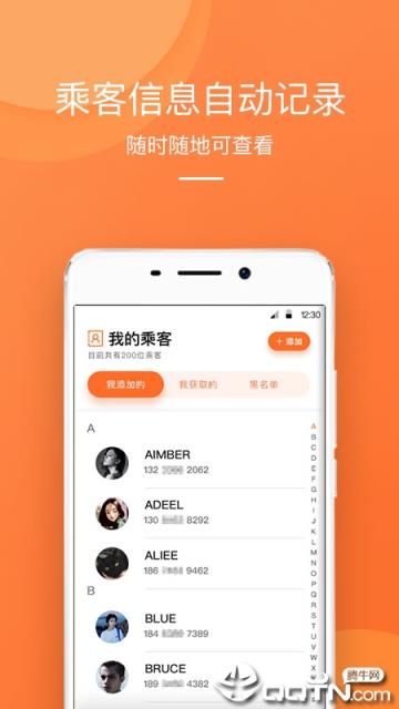 橙迹出行app