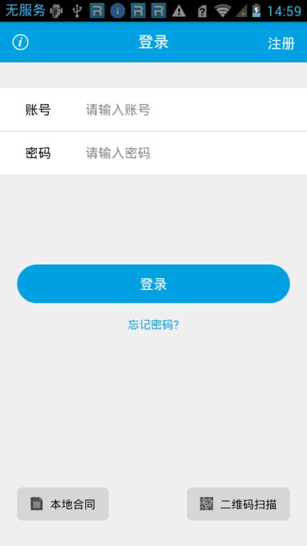 旅游电子合同app