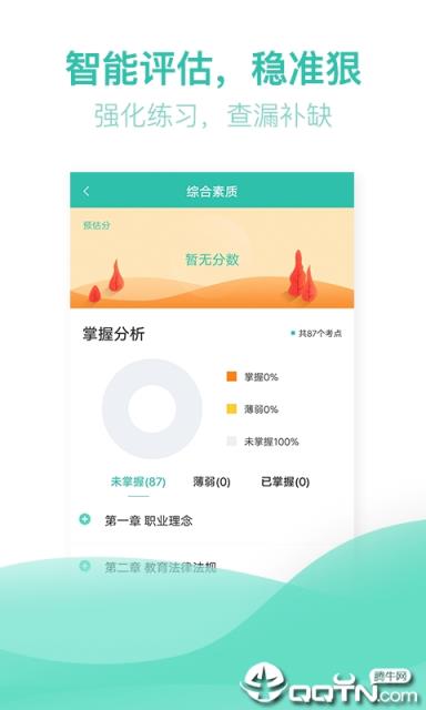 教师资格证亿题库