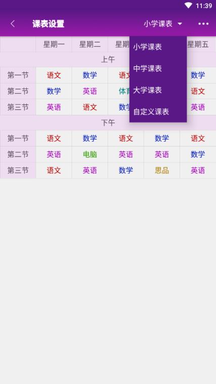 桌面课表app