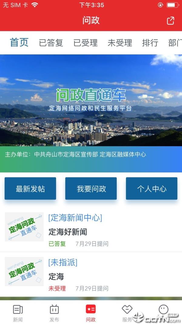 定海山app