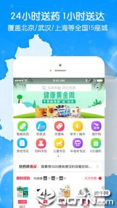 好药师app
