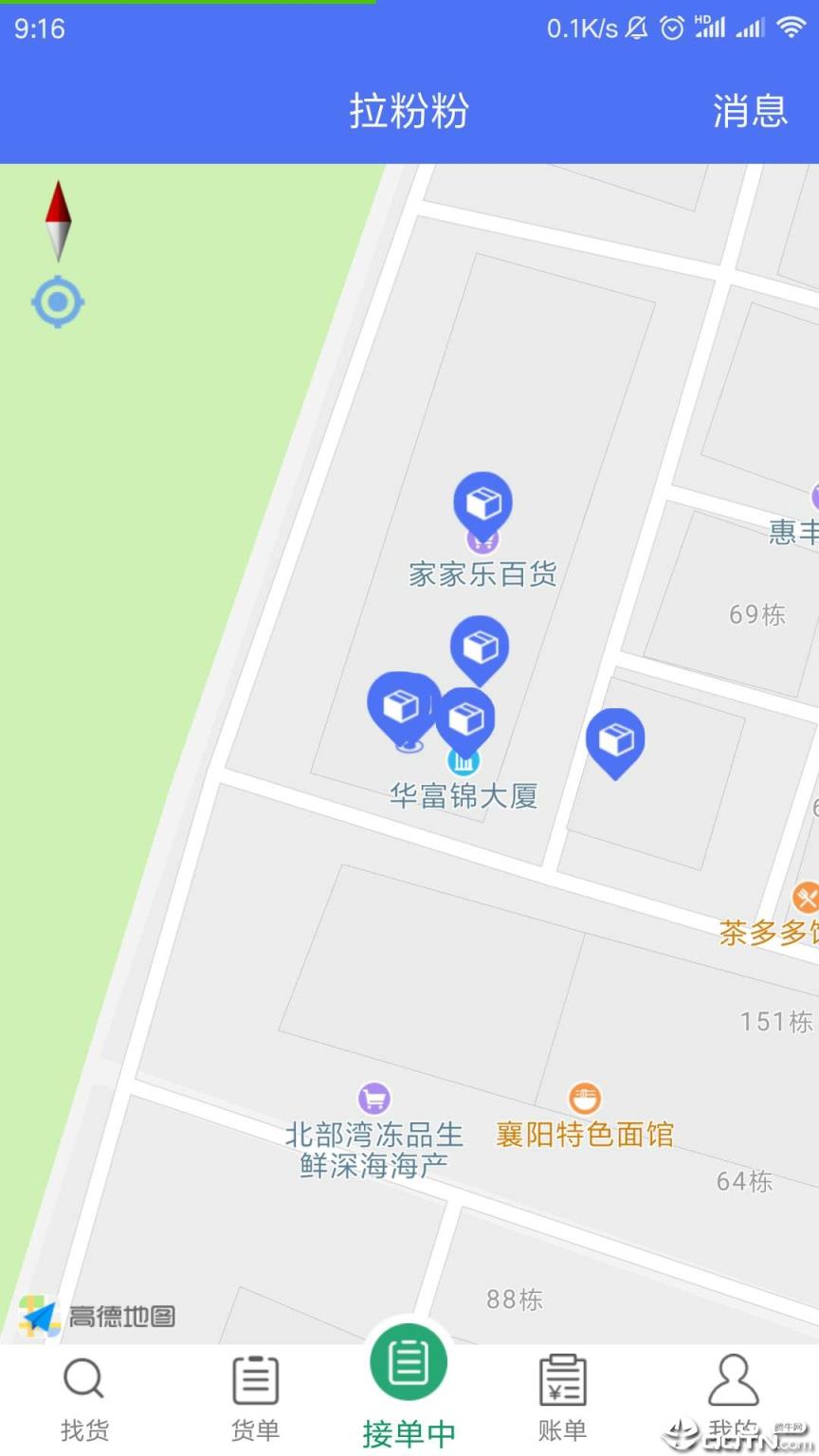 拉粉粉司机端app
