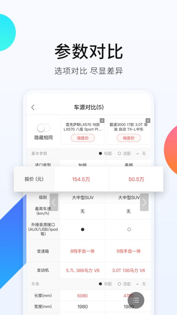平行进口车之家app