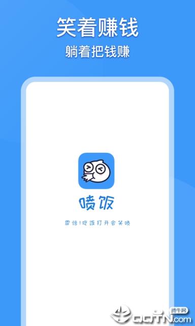 喷饭app