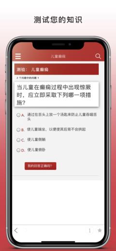 默沙东诊疗手册app