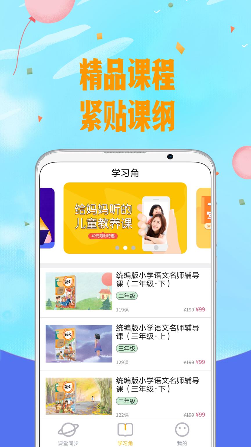 爱小学语文app
