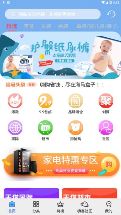 海马盒子app
