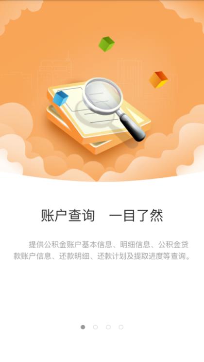 苏州公积金app