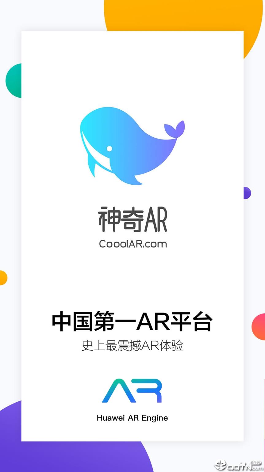 神奇AR app