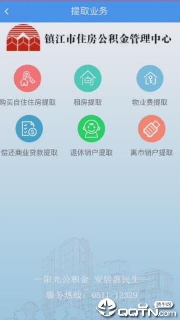 镇江住房公积金app