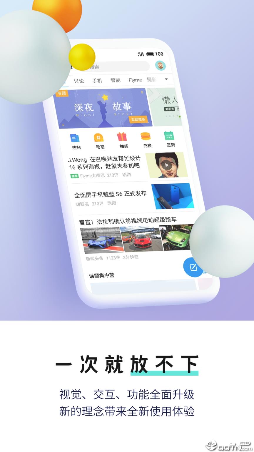 魅族社区app