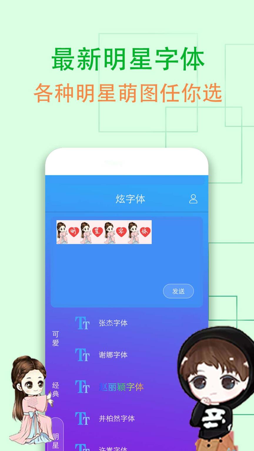 QQ炫字体app
