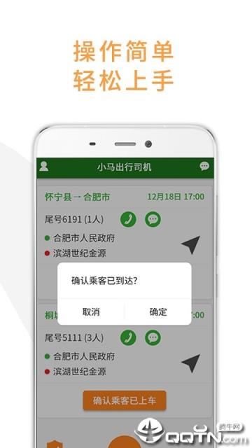 小马出行司机端app