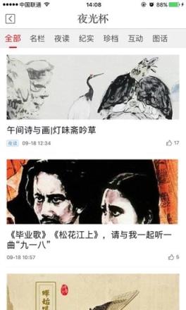 新民晚报手机版