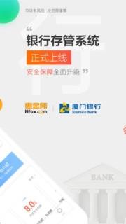 惠金所安卓客户端