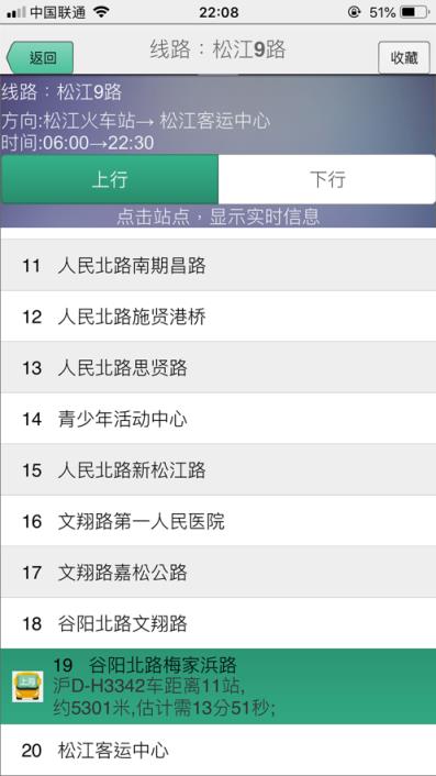 上海公交实时版安卓app