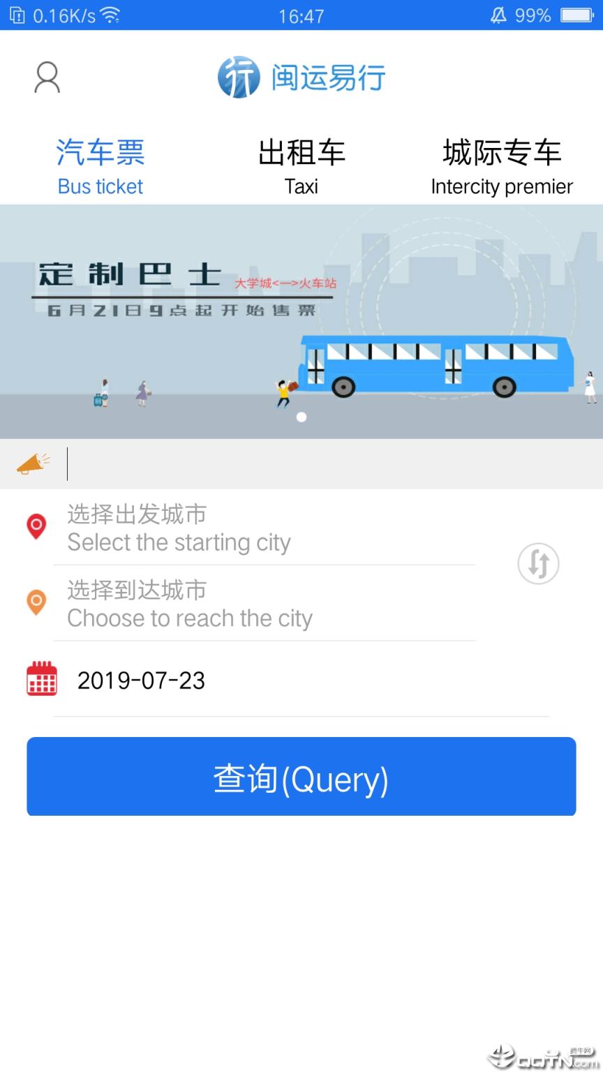 闽运易行app