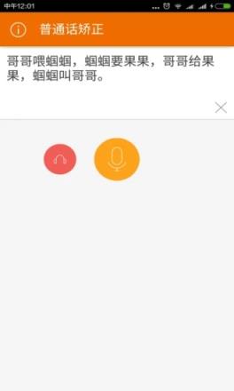 普通话矫正app