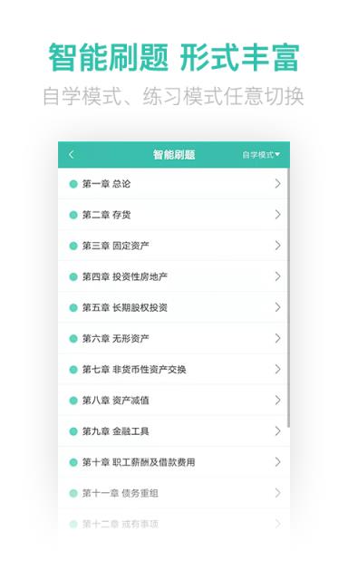 中级会计亿题库
