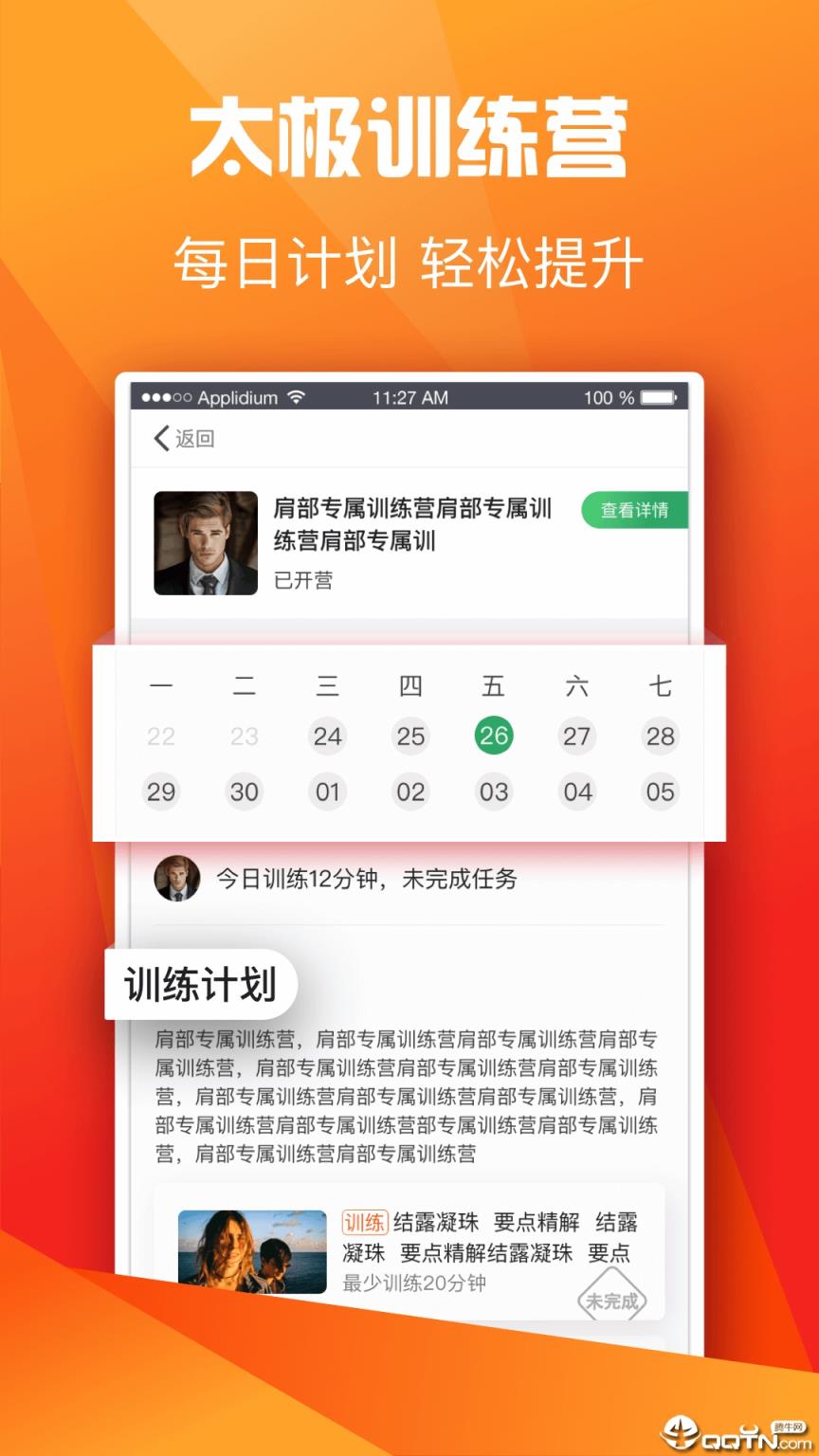全民太极app