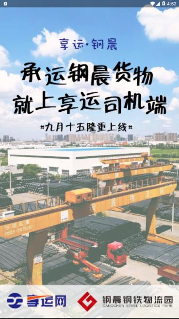 钢晨物流