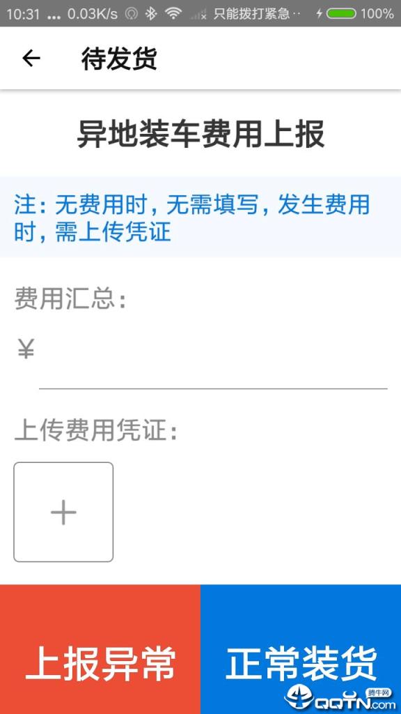 小八物流司机端app