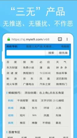 蚂蚁浏览器安卓版