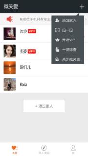 手机定位家人app