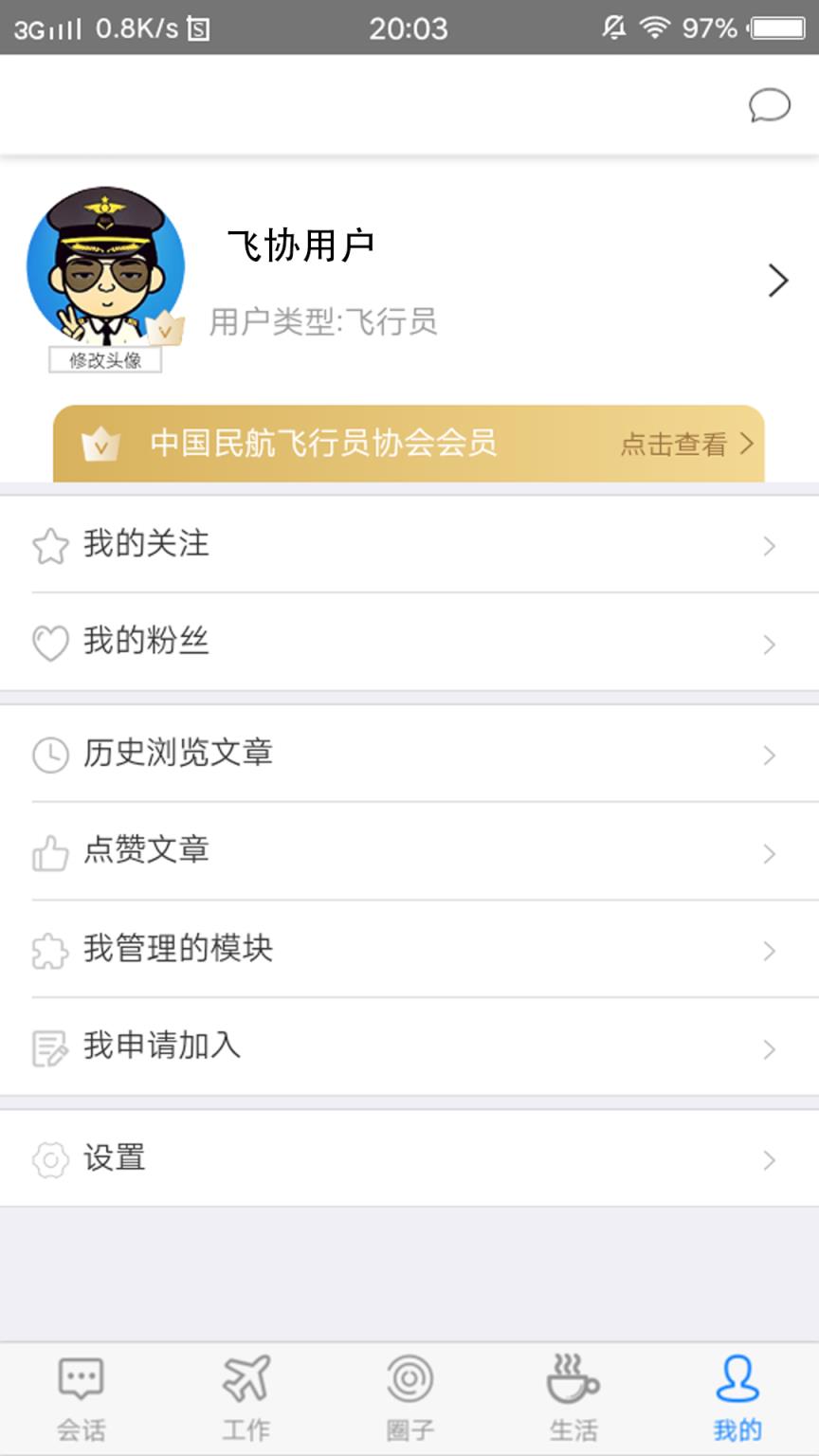 飞行员协会

