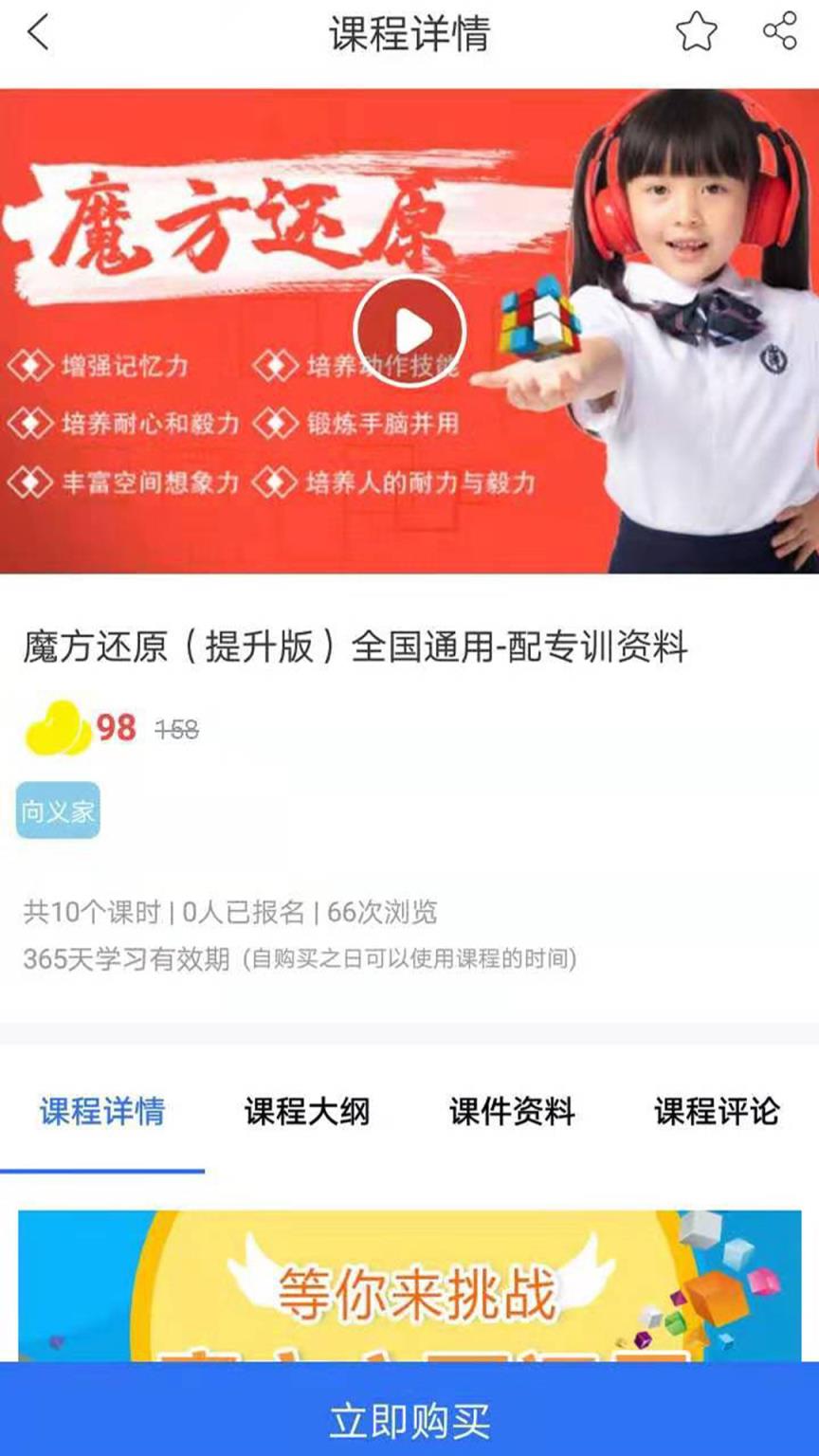 真慧学app