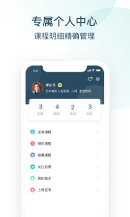 Endotop内镜学院app