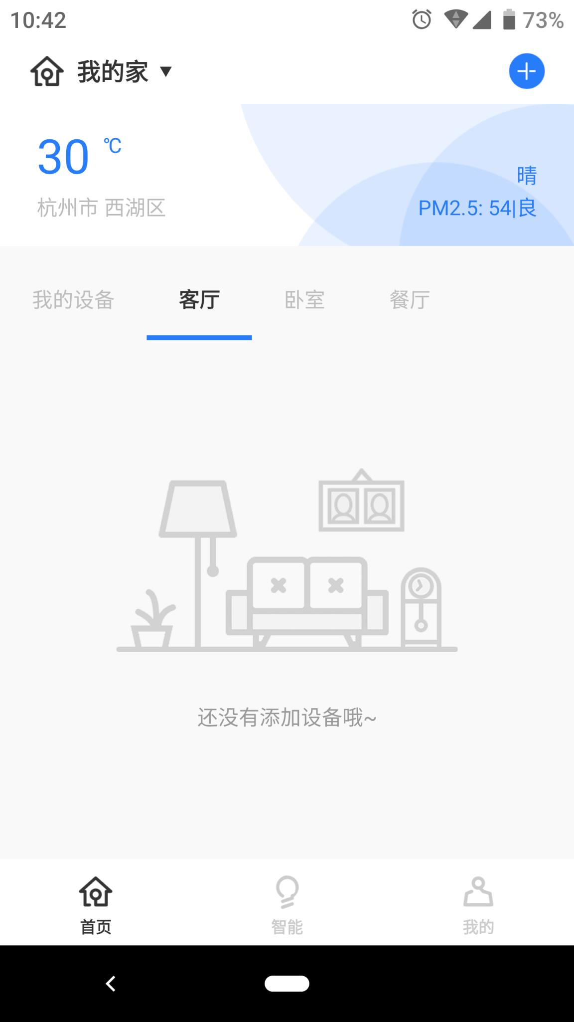 未来居(智慧生活)