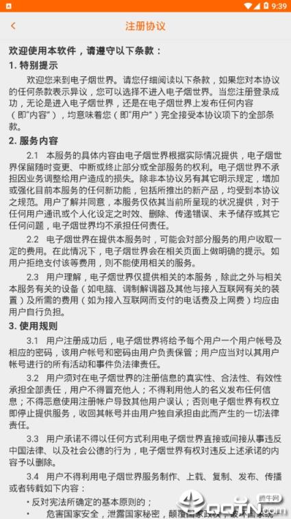 电子烟世界
