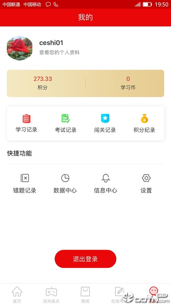 网上练兵系统