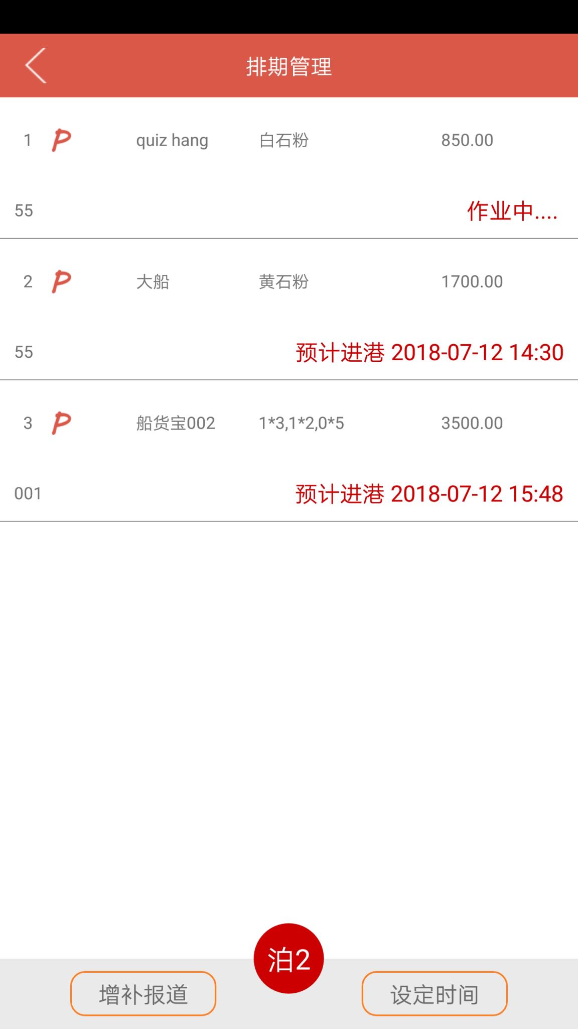 船货宝码头端软件