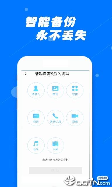 安全换机助手app
