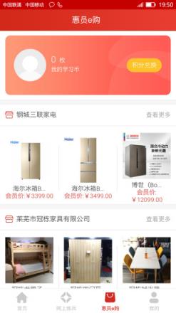 工惠在线app