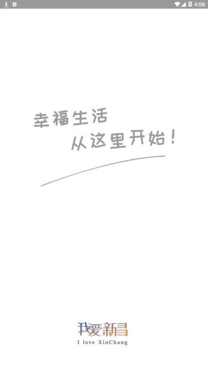 我爱新昌app