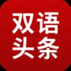 欧美双语头条