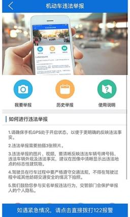 北京交警app手机版