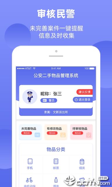 公安二手物品管理
